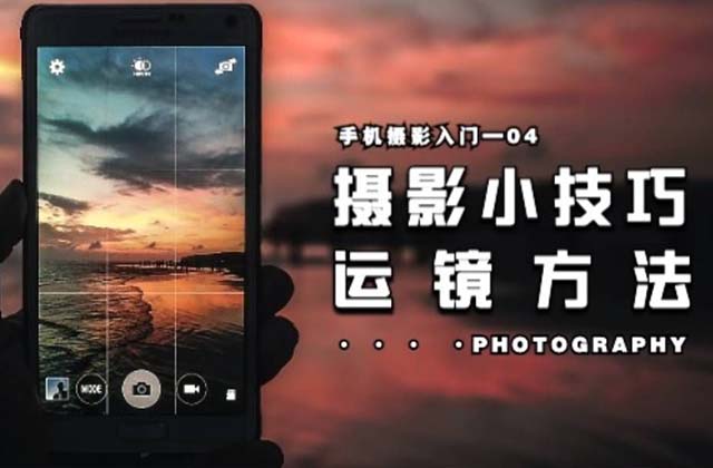拍摄抖音<strong>短视频</strong>常用的9种运镜手法 手机怎么拍摄<strong>短视频</strong>